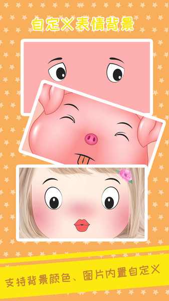 ouo表情模拟截图(1)