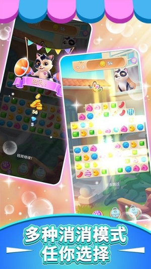 萌物连连消截图(1)