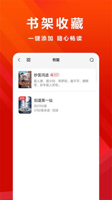 爱听免费小说截图(3)