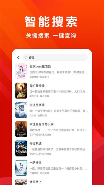 爱听免费小说截图(4)