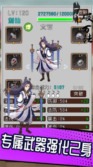 一剑破万法截图(2)