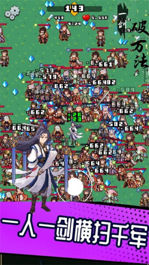 一剑破万法截图(3)