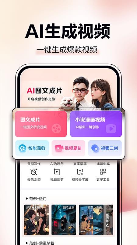 AI图文成片截图(2)