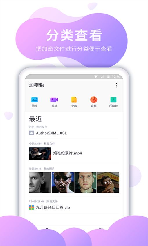 私密保险箱截图(3)