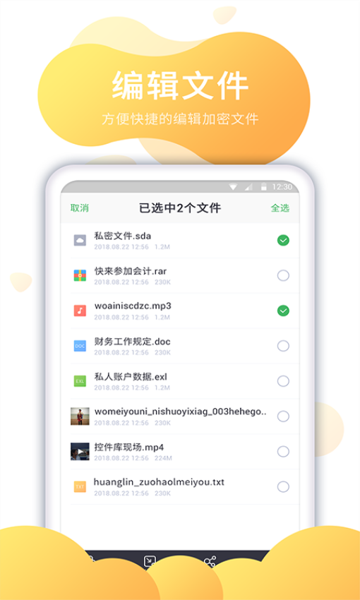 私密保险箱截图(1)