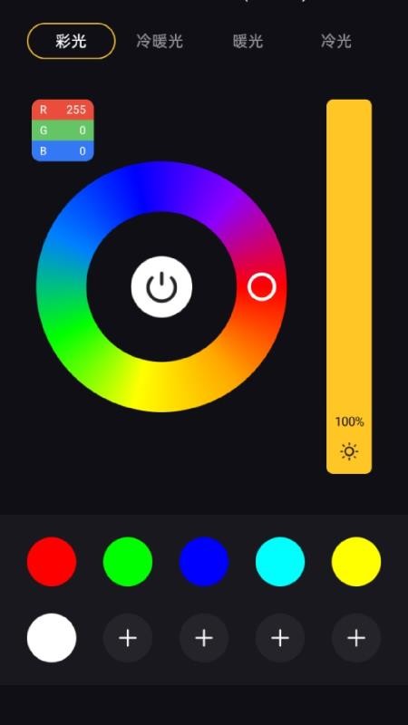微光控制截图(1)