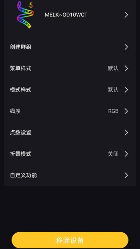 微光控制截图(5)