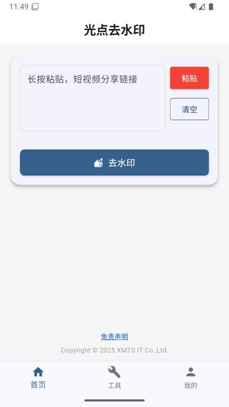 光点去水印截图(3)