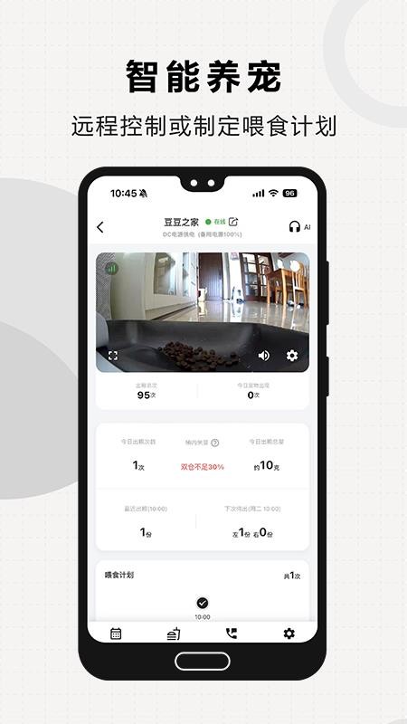 米欧宠物截图(3)