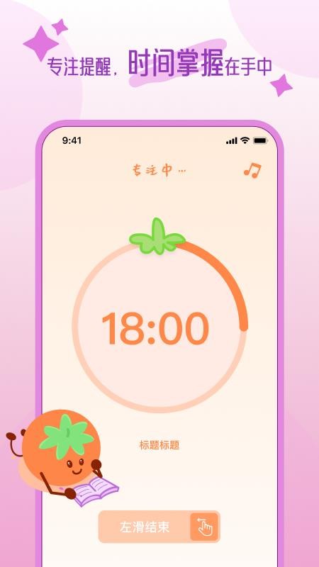自律时光截图(2)