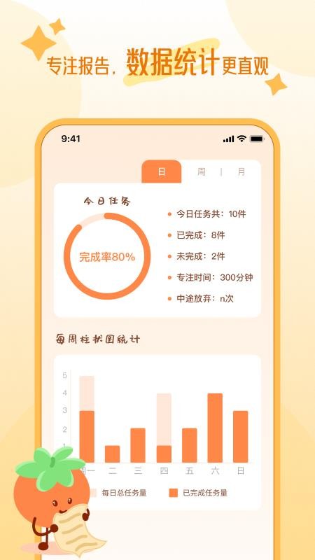自律时光截图(5)