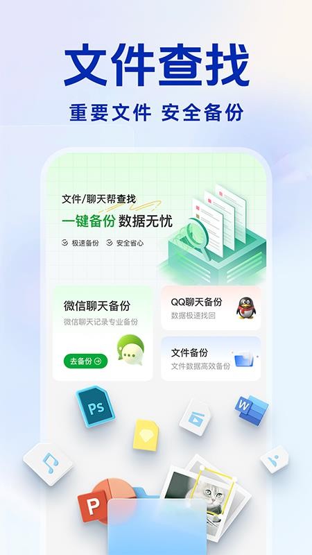 聊天记录备份王截图(1)