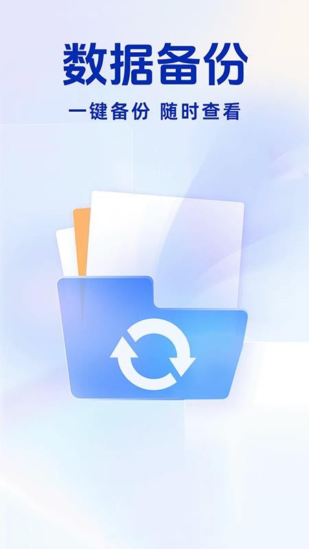 聊天记录备份王截图(3)