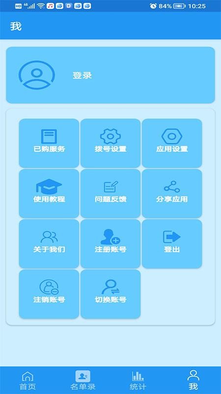 哪吒自动拨号助手截图(1)