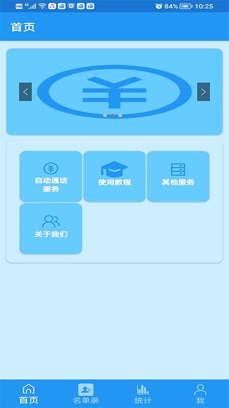 哪吒自动拨号助手截图(3)