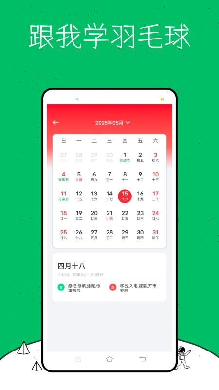跟我学羽毛球截图(3)