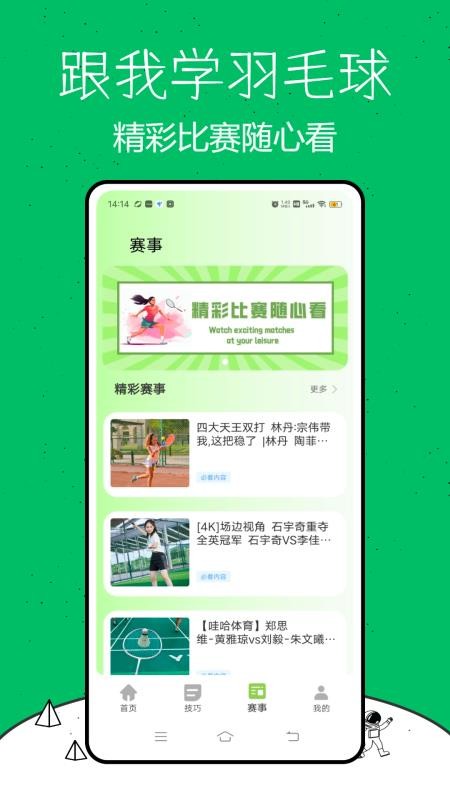 跟我学羽毛球截图(2)