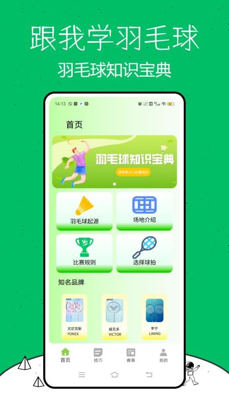 跟我学羽毛球截图(5)