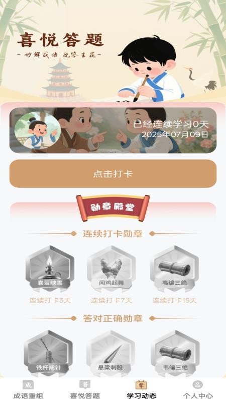 瑞喜成语截图(1)