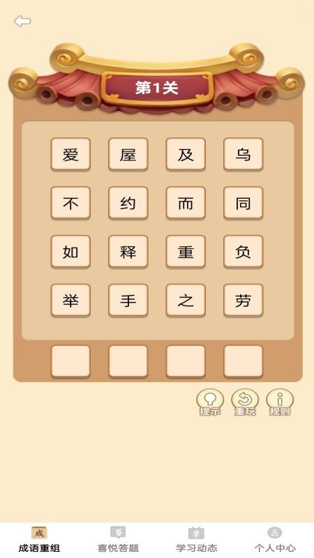 瑞喜成语截图(2)