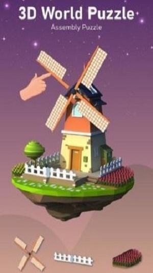 三维世界拼图截图(2)