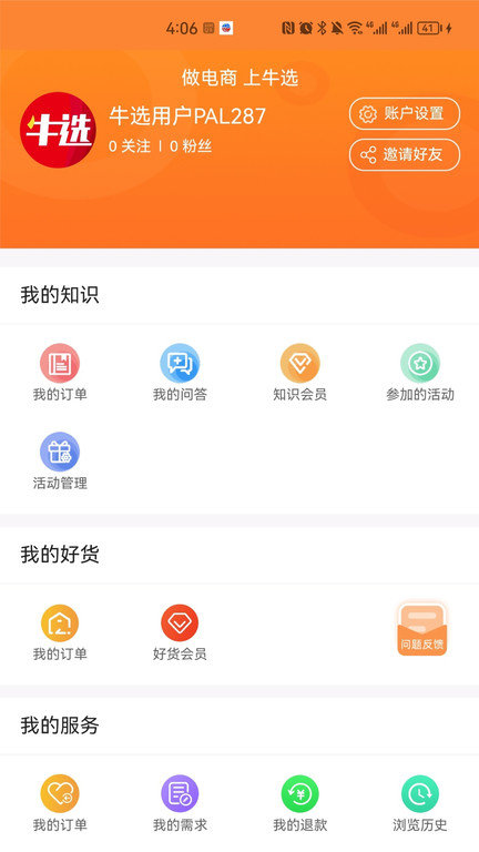 牛选截图(4)