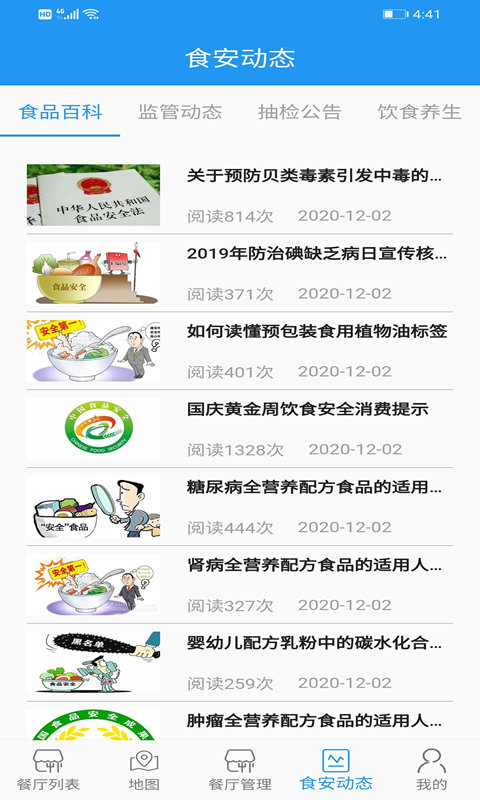 重庆市阳光食品截图(2)