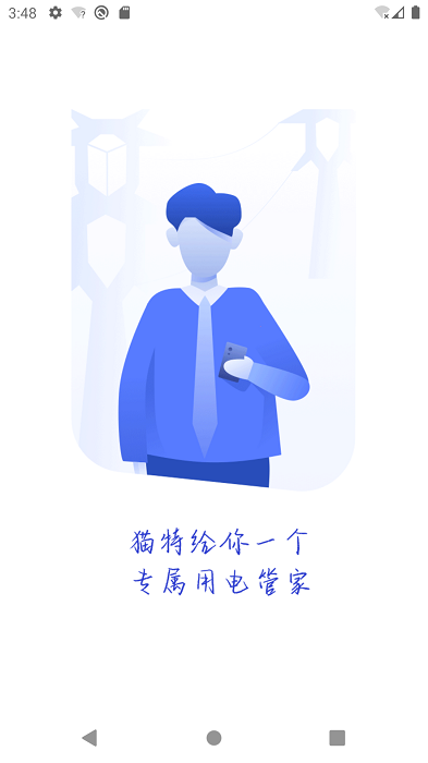 猫特电服截图(2)