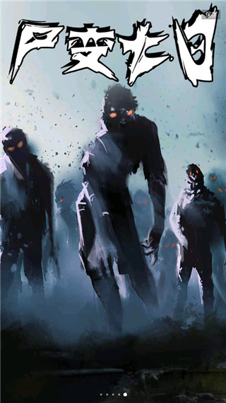 尸变第七日截图(1)