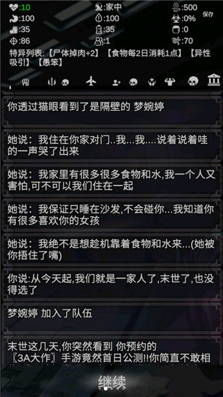 尸变第七日截图(3)