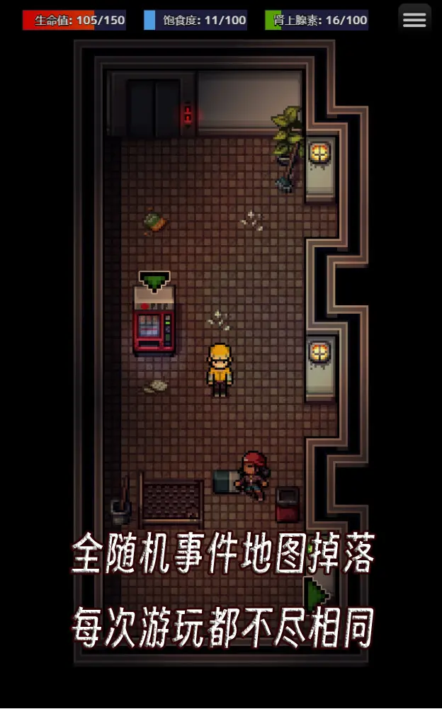 生存之志截图(1)