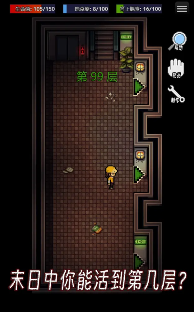 生存之志截图(3)