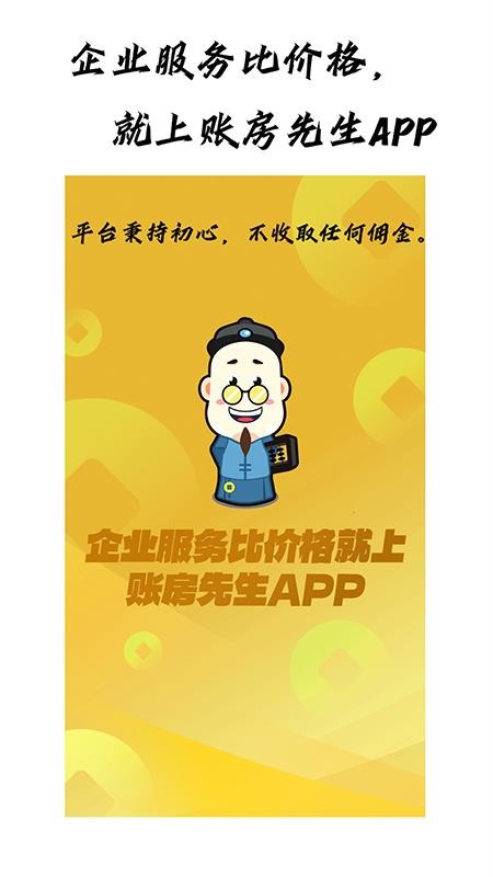 账房先生截图(2)