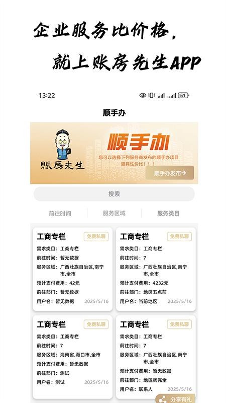 账房先生截图(3)