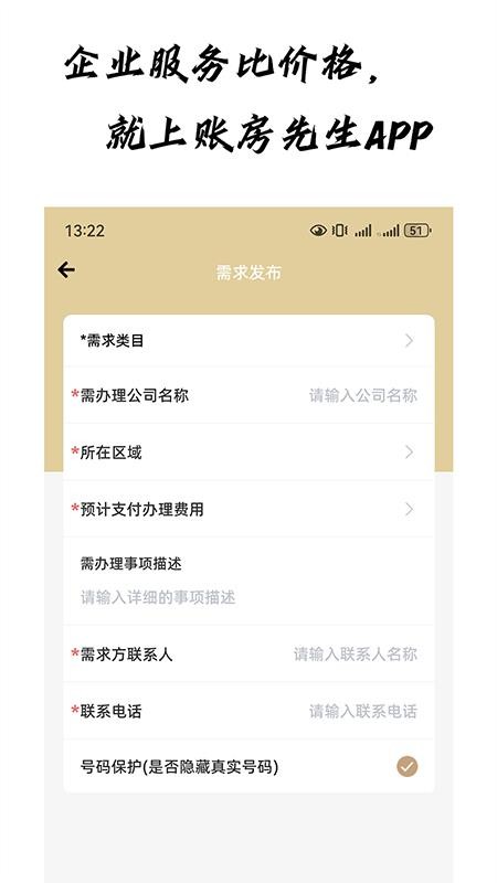 账房先生截图(1)
