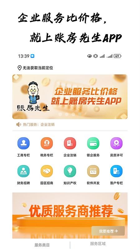 账房先生截图(4)