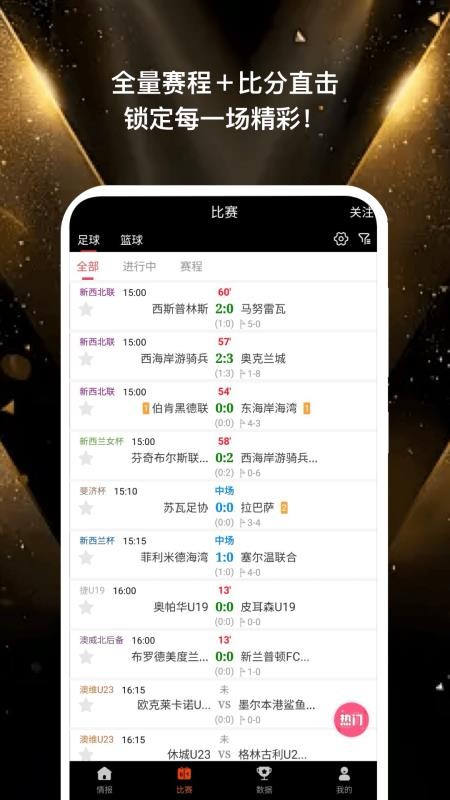 绿荫比分截图(1)