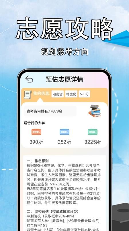 高考志愿易截图(2)