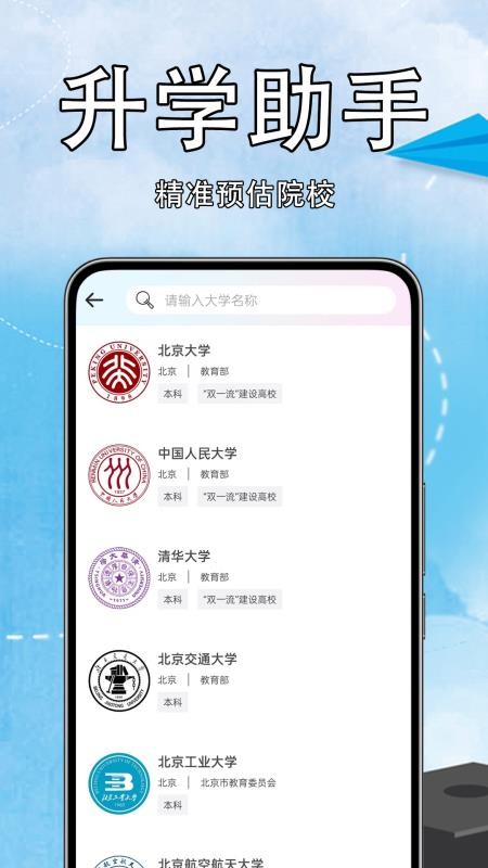 高考志愿易截图(3)
