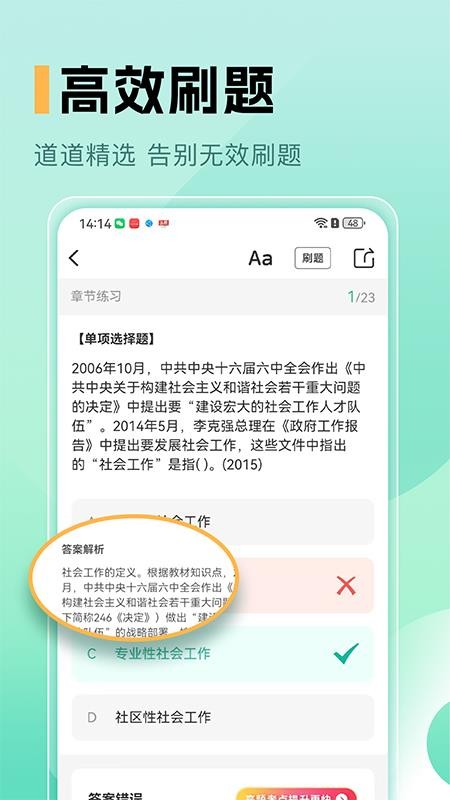 中级社会工作者题库截图(4)