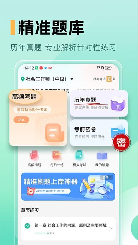 中级社会工作者题库截图(3)