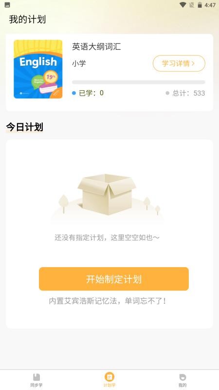 单词速记宝截图(1)