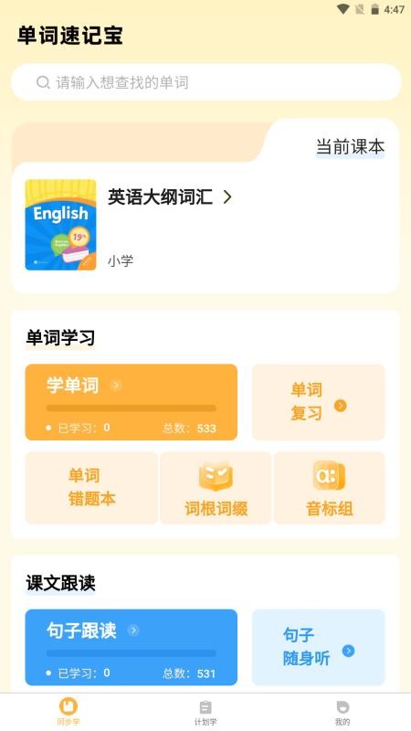 单词速记宝截图(2)