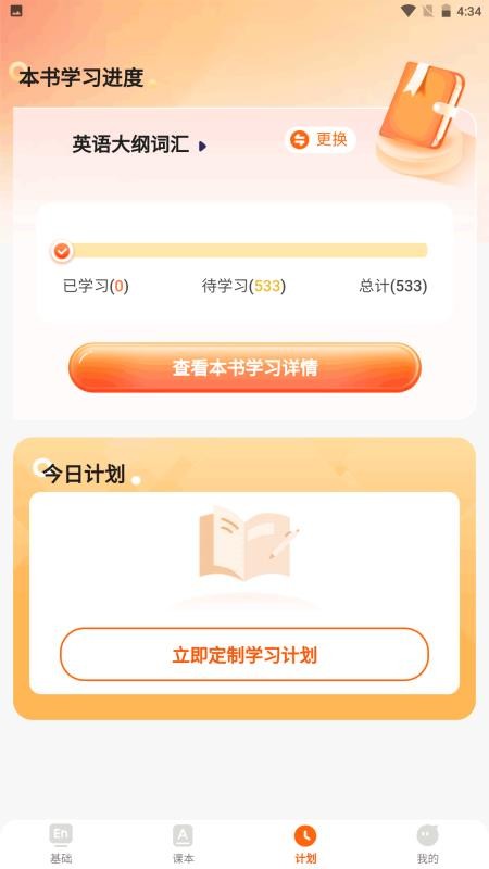 培承单词王截图(4)