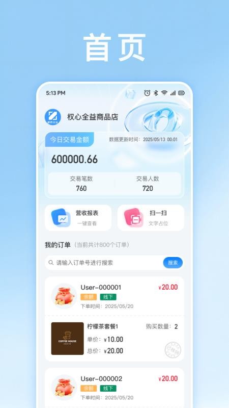 权心全益截图(3)