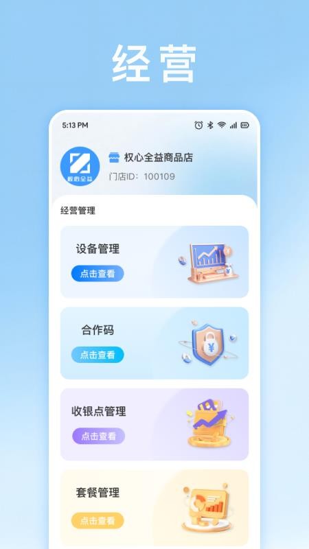 权心全益截图(4)