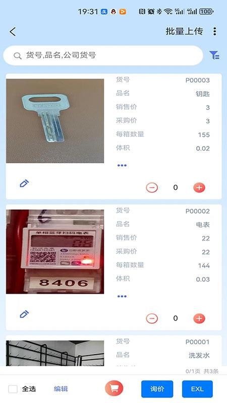 一点美采购截图(2)