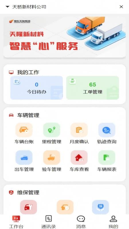 智能设备运维截图(2)