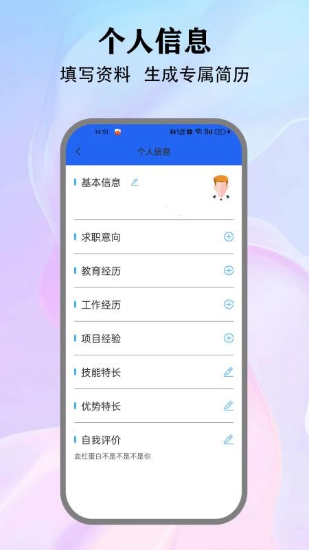 个人简历模板截图(4)