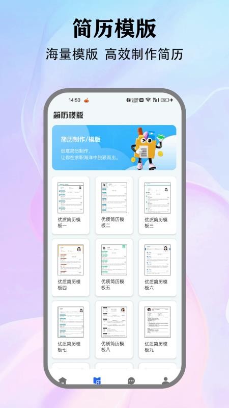 个人简历模板截图(3)